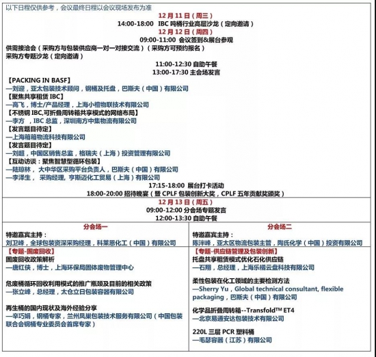 易貿CPLF2019—化工包裝行業年度頂級會+展