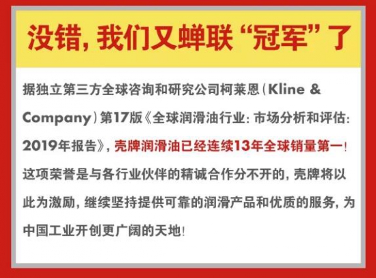 殼牌潤滑油連續13年全球銷量第一！