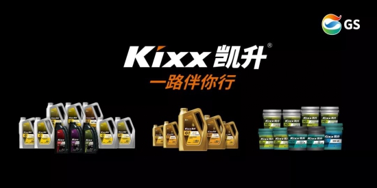 GS潤滑油Kixx凱升