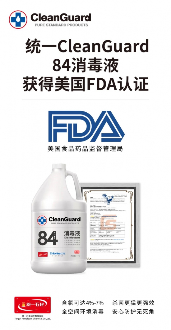 統一CleanGuard 84消毒液獲美國FDA國際認證