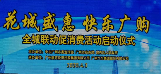 廣州全城聯動促消費活動在北京路廣百廣場正式啟動