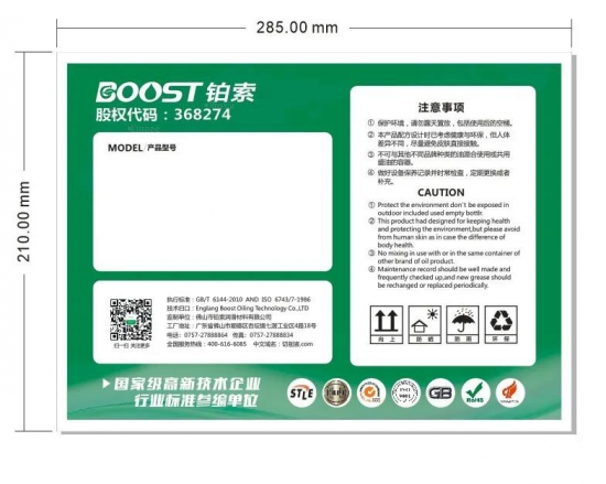 鉑索boost品牌正式啟用全新標簽