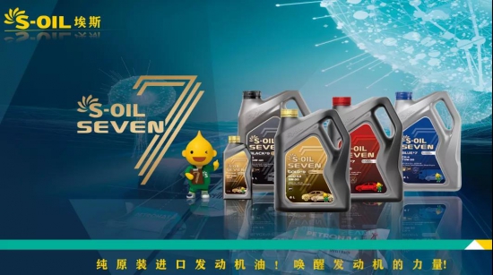 S-OIL潤滑油40多年的發展理念