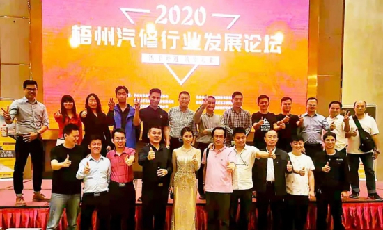 埃孚潤滑油主辦梧州2020汽修行業(yè)發(fā)展論壇 中國潤滑油網(wǎng)