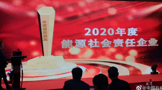 中國石化榮獲2020年度能源科創金榜 中國潤滑油網