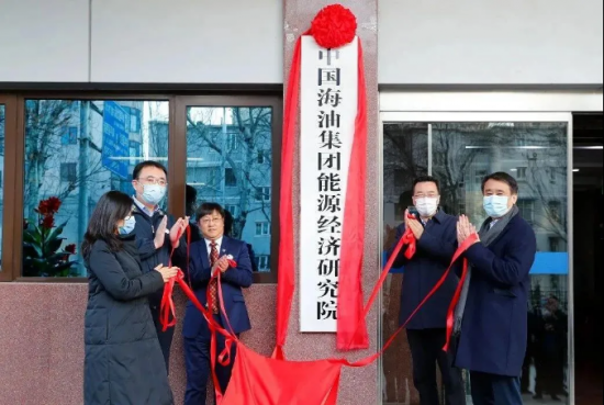 中海油能源經濟研究院揭牌 中國潤滑油網