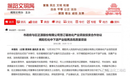 揭陽市人民政府與巨正源股份有限公司基地化產業項目投資合作協議簽約儀式在廣州舉行 中國潤滑油網