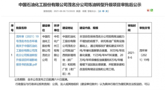 茂名石化煉油轉型升級項目正式獲批 中國潤滑油網