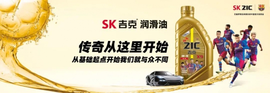 SK潤滑油全新TVC