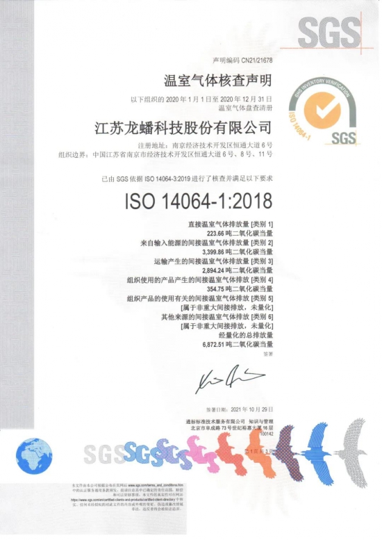 龍蟠科技順利通過ISO14064標準認證