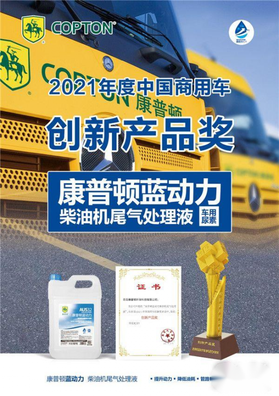 康普頓藍動力尿素的奔馳卡車走過-54℃的極北漠河