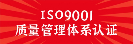 英萊殼再次通過ISO國際管理體系三重認(rèn)證