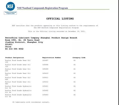 昆侖食品級液壓油、齒輪油獲得國際認(rèn)證公司NSF-H1食品級產(chǎn)品注冊