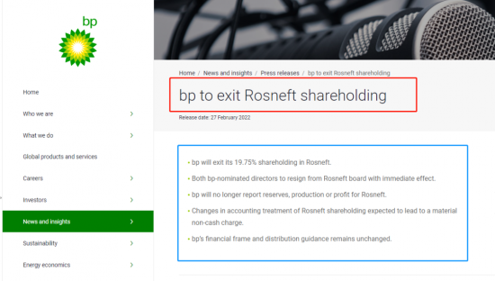 英國石油公司bp董事會宣布，bp將退出其在俄羅斯石油公司19.75%的股權