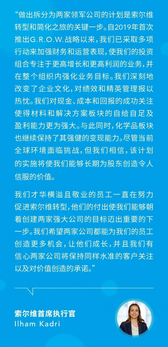 全球化工50強公司索爾維計劃分拆為兩家獨立上市公司