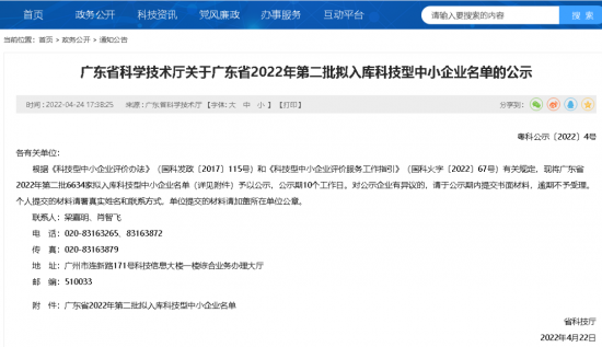 廣州市方川潤滑科技有限公司順利通過國家科技型中小企業認定