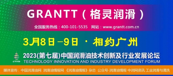 GRANTT格靈潤滑