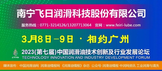 南寧飛日潤滑科技股份有限公司