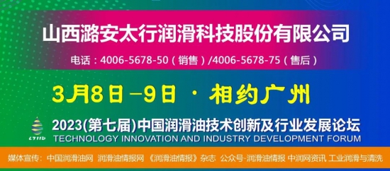 山西潞安太行潤(rùn)滑科技股份有限公司