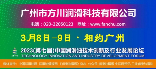 廣州市方川潤滑科技有限公司