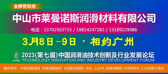 中山市萊曼諾斯潤滑材料有限公司