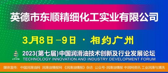 英德市東順精細化工實業有限公司