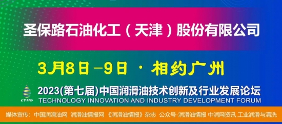 圣保路石油化工股份有限公司