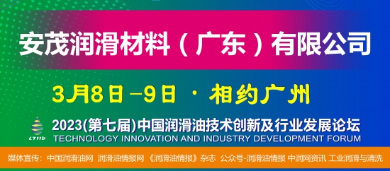 安茂潤滑材料有限公司