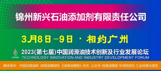 錦州新興石油添加劑有限責任公司