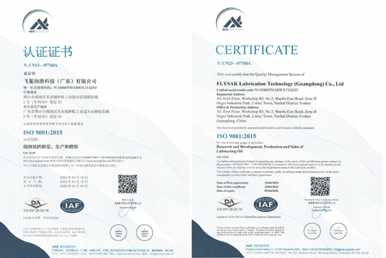 飛鯊潤滑科技有限公司順利通過ISO三項權威體系認證