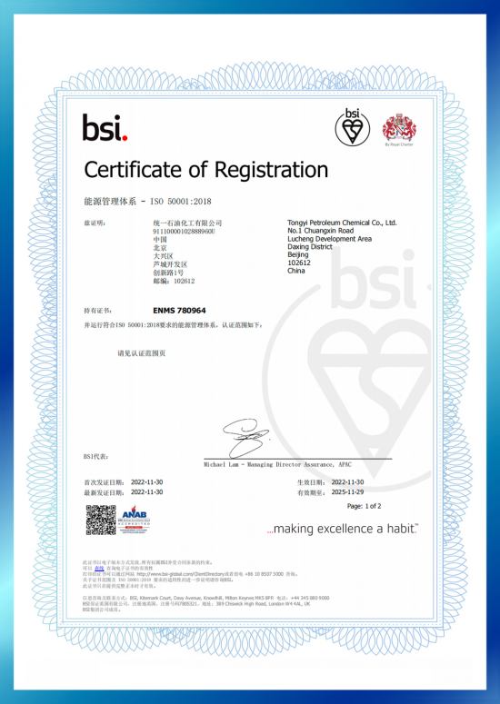 統一通過ISO 50001能源管理體系認證