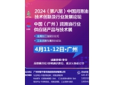 2024（第八屆）中國潤滑油技術創新及行業發展論壇/中國（廣州）潤滑油行業供應鏈產品與技術展 （4月11-12日）