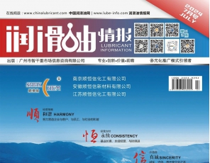 《潤滑油情報》雜志2024年07月刊