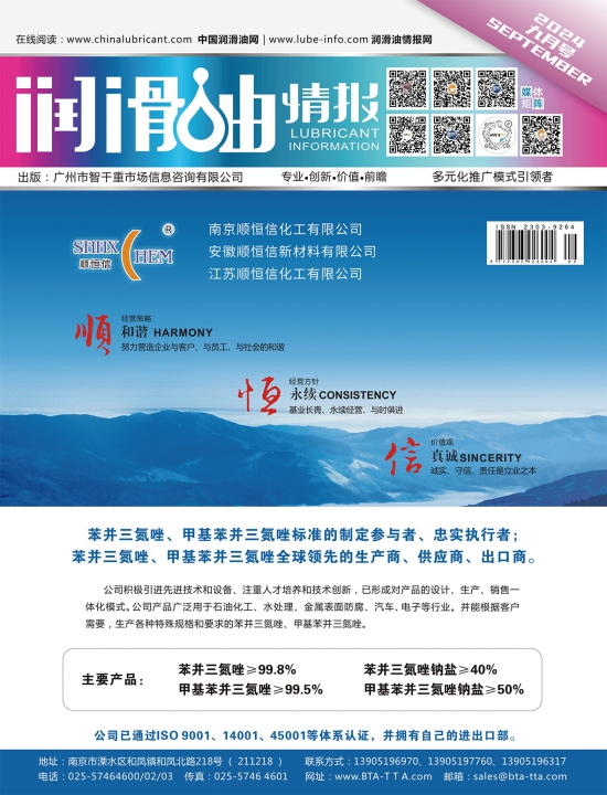 潤滑油情報雜志2024年08月刊