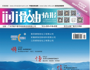 《潤滑油情報》雜志2024年09月刊